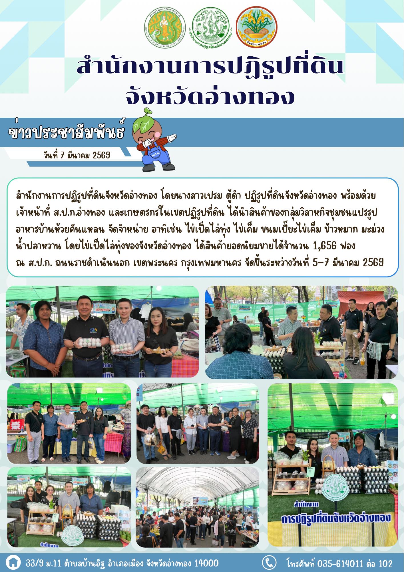title - บรรยากาศวันสุดท้ายของการออกร้านขายสินค้า จากเขตปฏิรูปที่ดิน ส่งท้ายงานครบรอบ 51 ปี ส.ป.ก. 